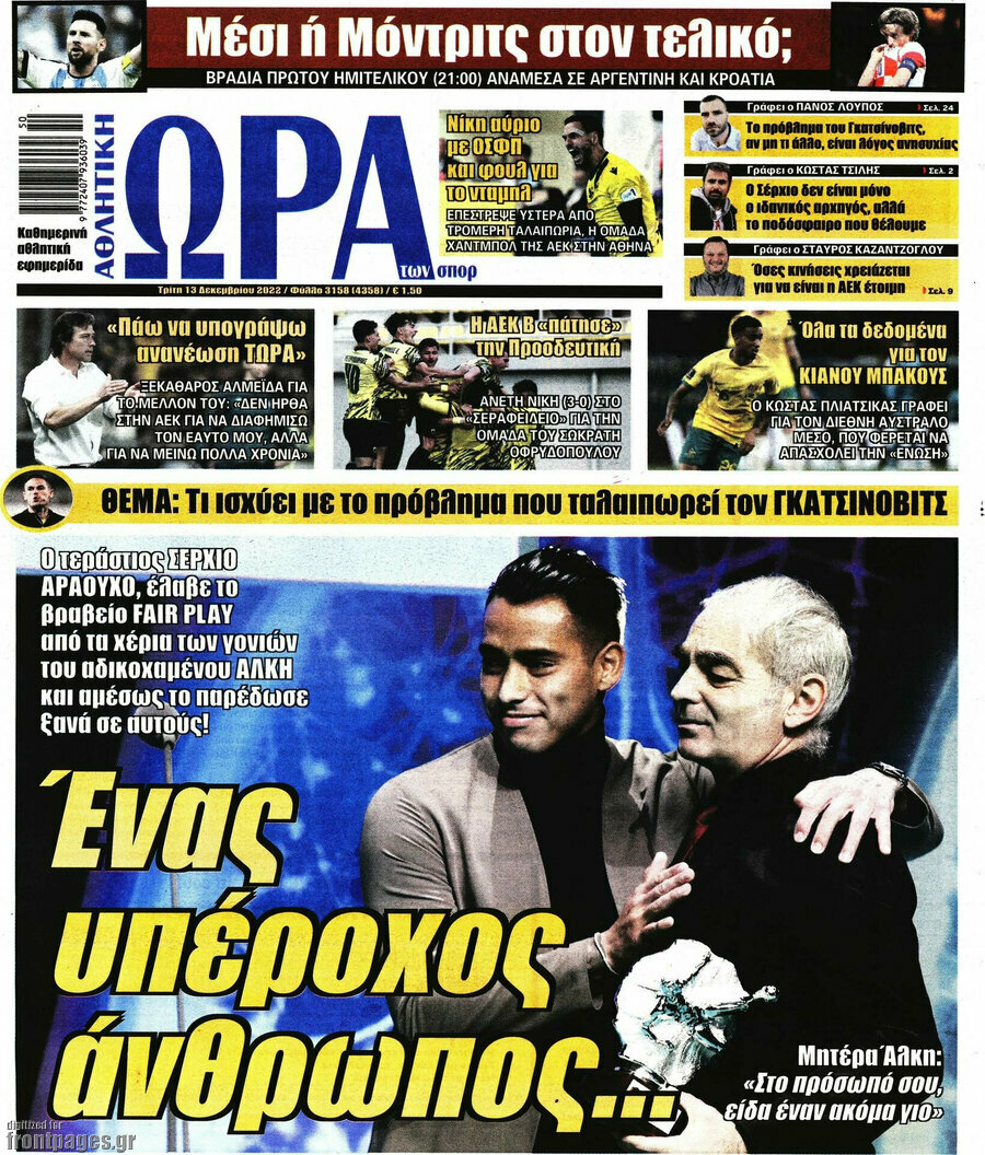 Η Ώρα των Σπορ