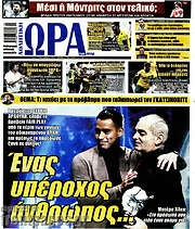 /Η Ώρα των Σπορ