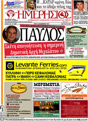 Πρωτοσέλιδο Ημερήσιος