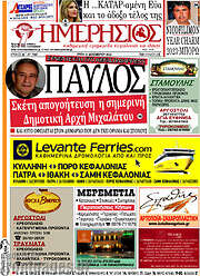 /Ημερήσιος