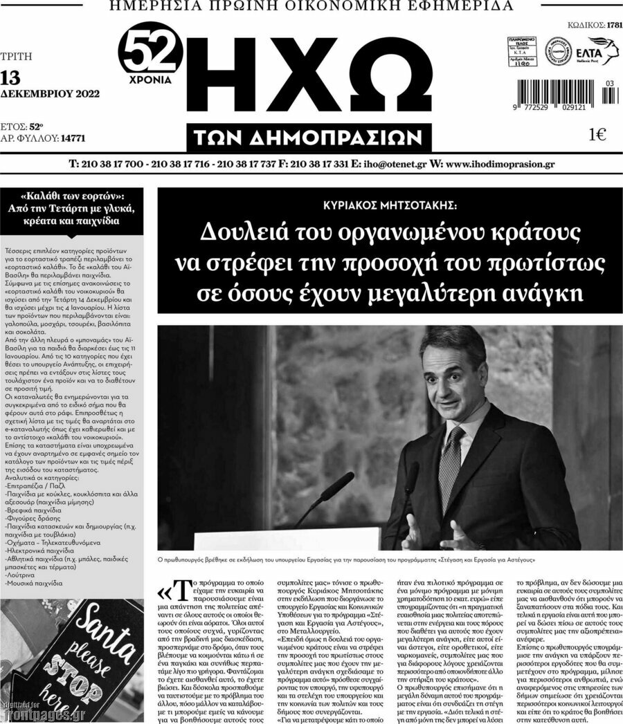 Ηχώ των Δημοπρασιών