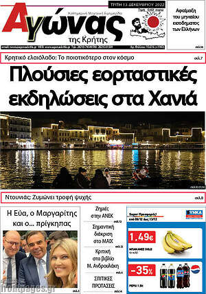 Πρωτοσέλιδο Αγώνας της Κρήτης