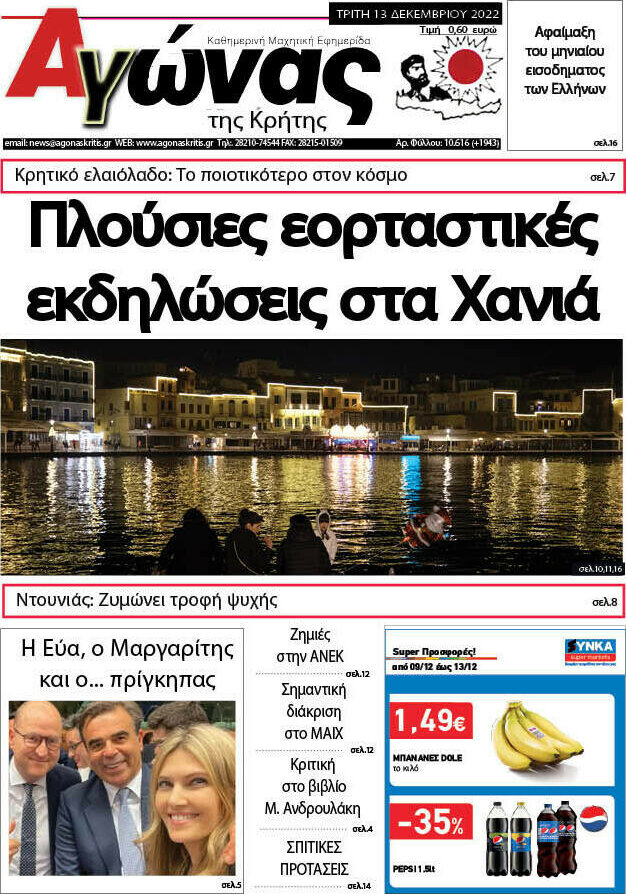 Αγώνας της Κρήτης