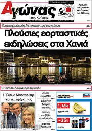 /Αγώνας της Κρήτης