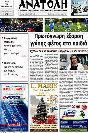Πρωτοσέλιδο Ανατολή