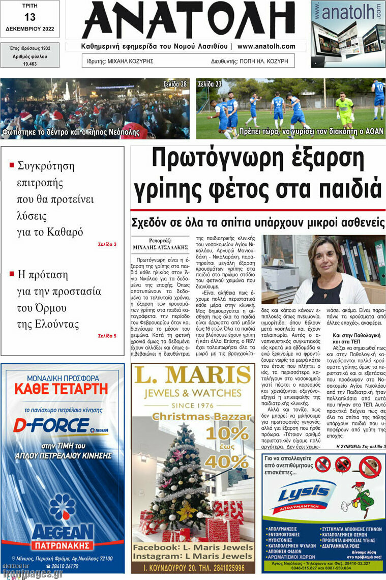 Ανατολή