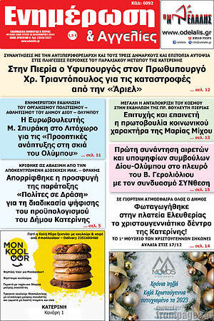 Πρωτοσέλιδο Ενημέρωση και Αγγελίες
