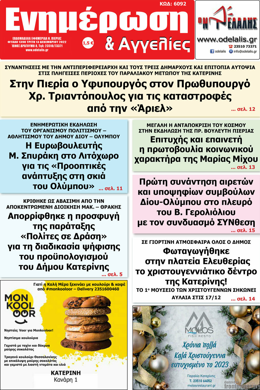 Ενημέρωση και Αγγελίες