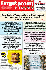 /Ενημέρωση και Αγγελίες