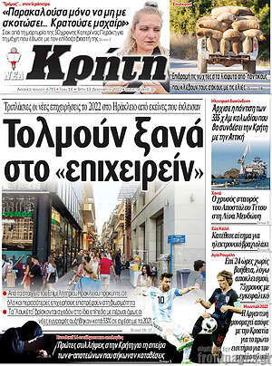 Πρωτοσέλιδο Νέα Κρήτη