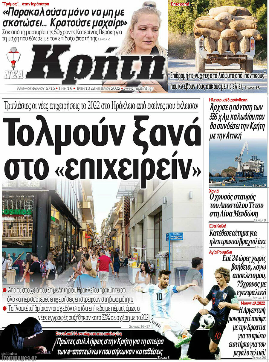 Νέα Κρήτη