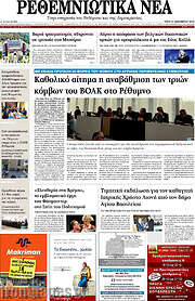 /Ρεθεμνιώτικα Νέα