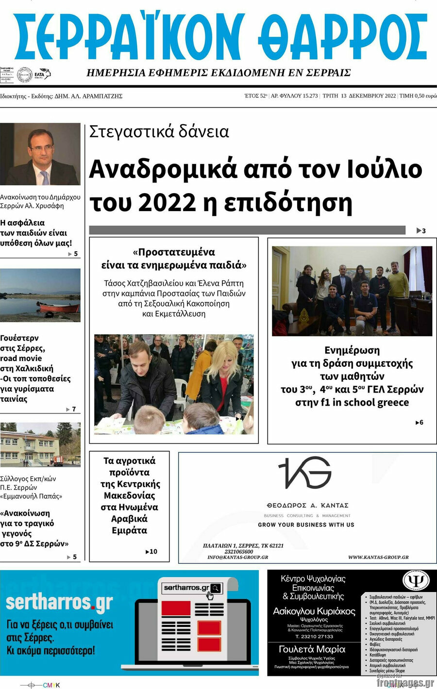 Σερραϊκόν Θάρρος