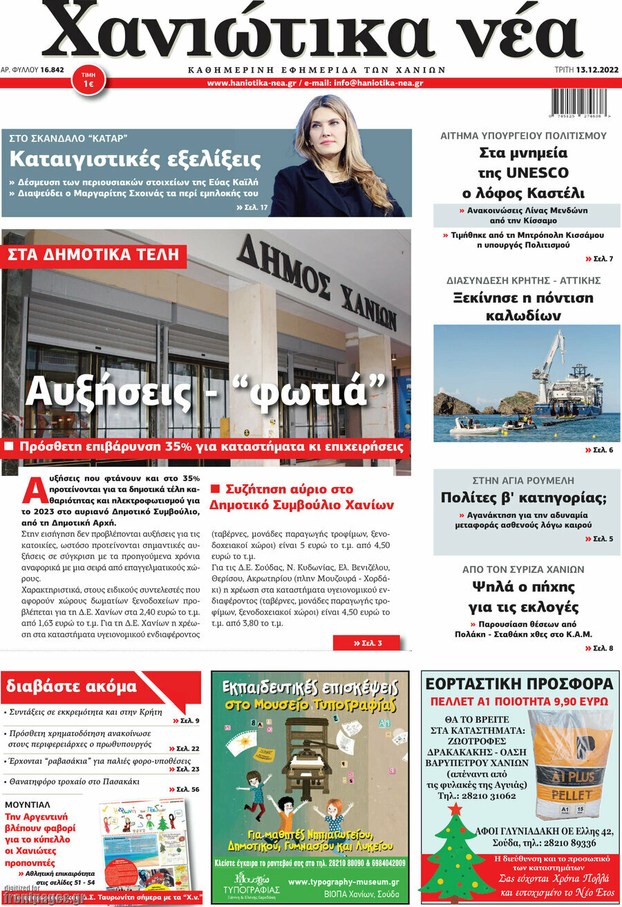 Χανιώτικα Νέα