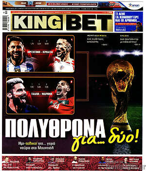 Πρωτοσέλιδο εφημερίδας King Bet - protoselida