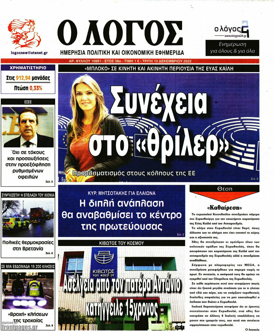 Ο Λόγος