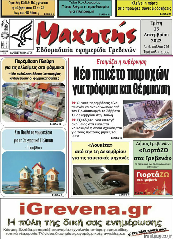 Μαχητής Γρεβενών