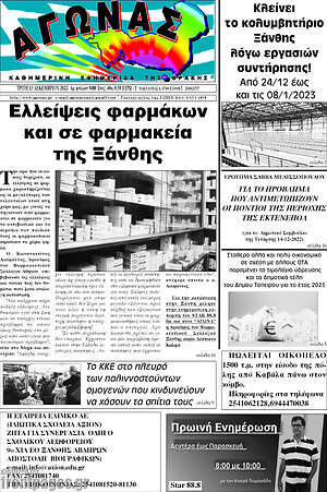 Πρωτοσέλιδο Αγώνας