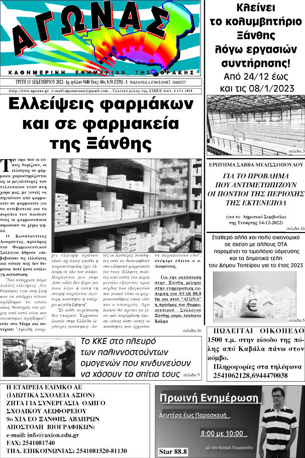 Αγώνας