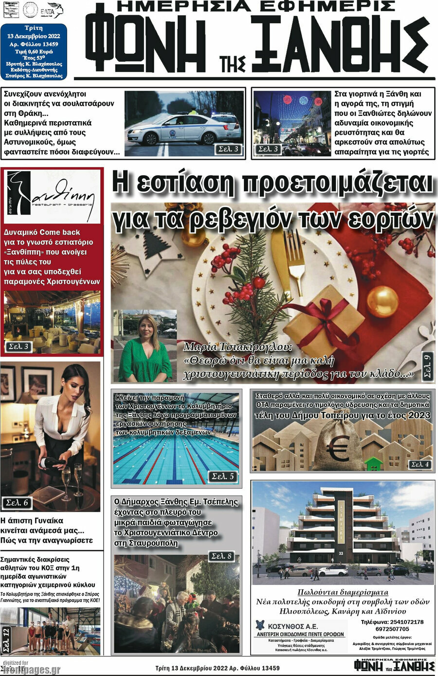 Φωνή της Ξάνθης