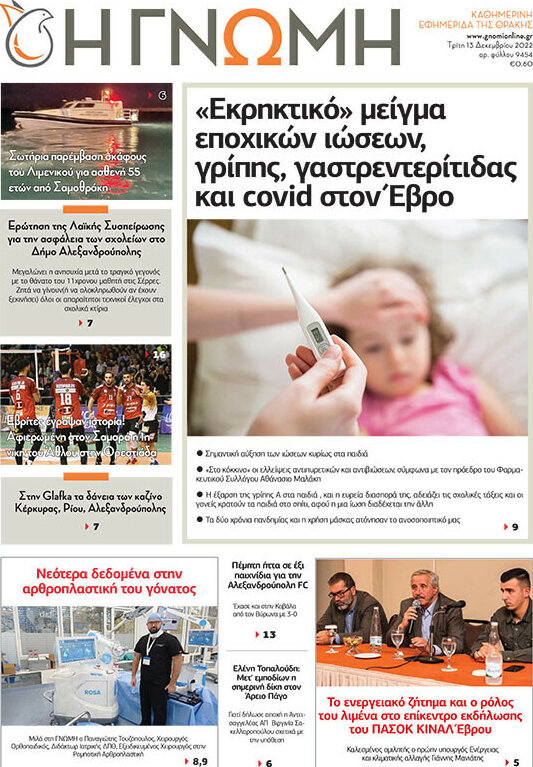 Η Γνώμη
