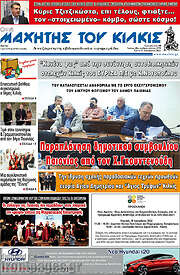 /Μαχητής του Κιλκίς
