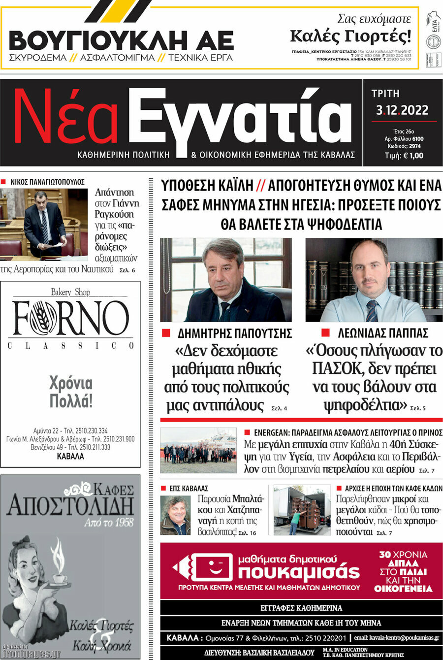 Νέα Εγνατία