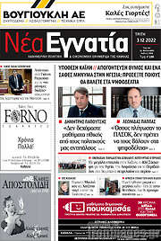 /Νέα Εγνατία