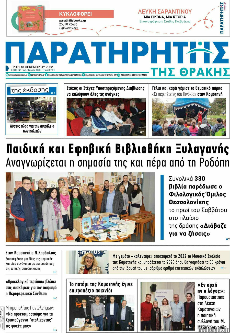 Παρατηρητής