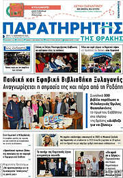 /Παρατηρητής