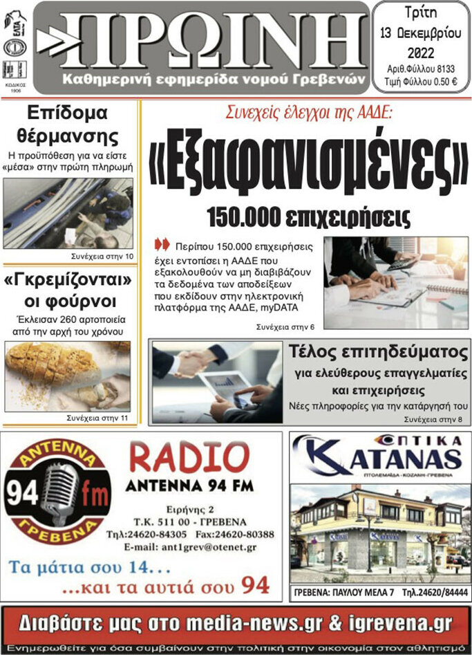 Πρωινή Γρεβενών