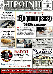 /Πρωινή Γρεβενών