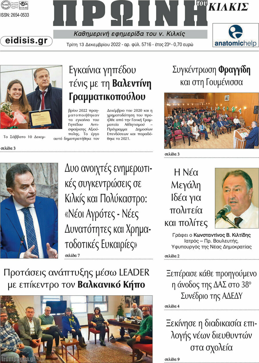 Πρωινή του Κιλκίς