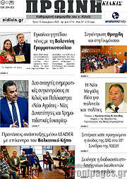/Πρωινή του Κιλκίς
