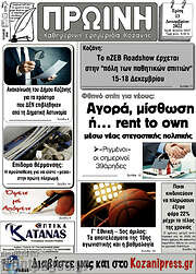 /Πρωινή Κοζάνης