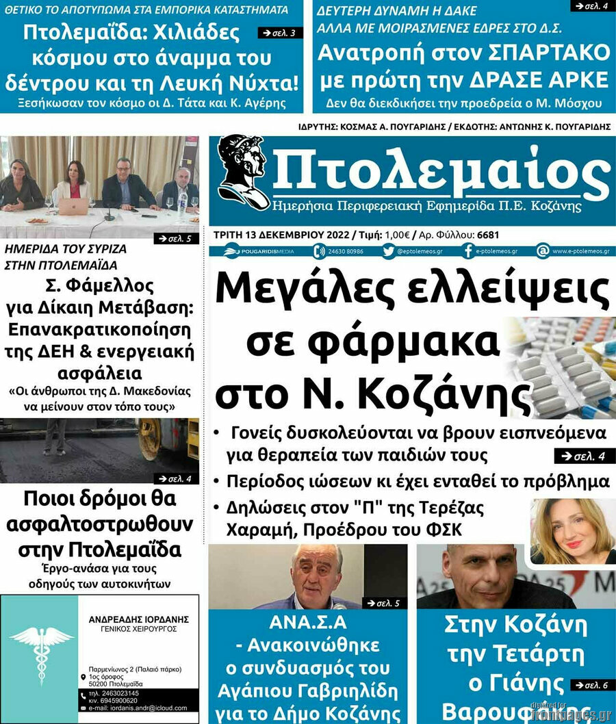 Πτολεμαίος
