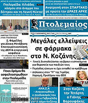 /Πτολεμαίος