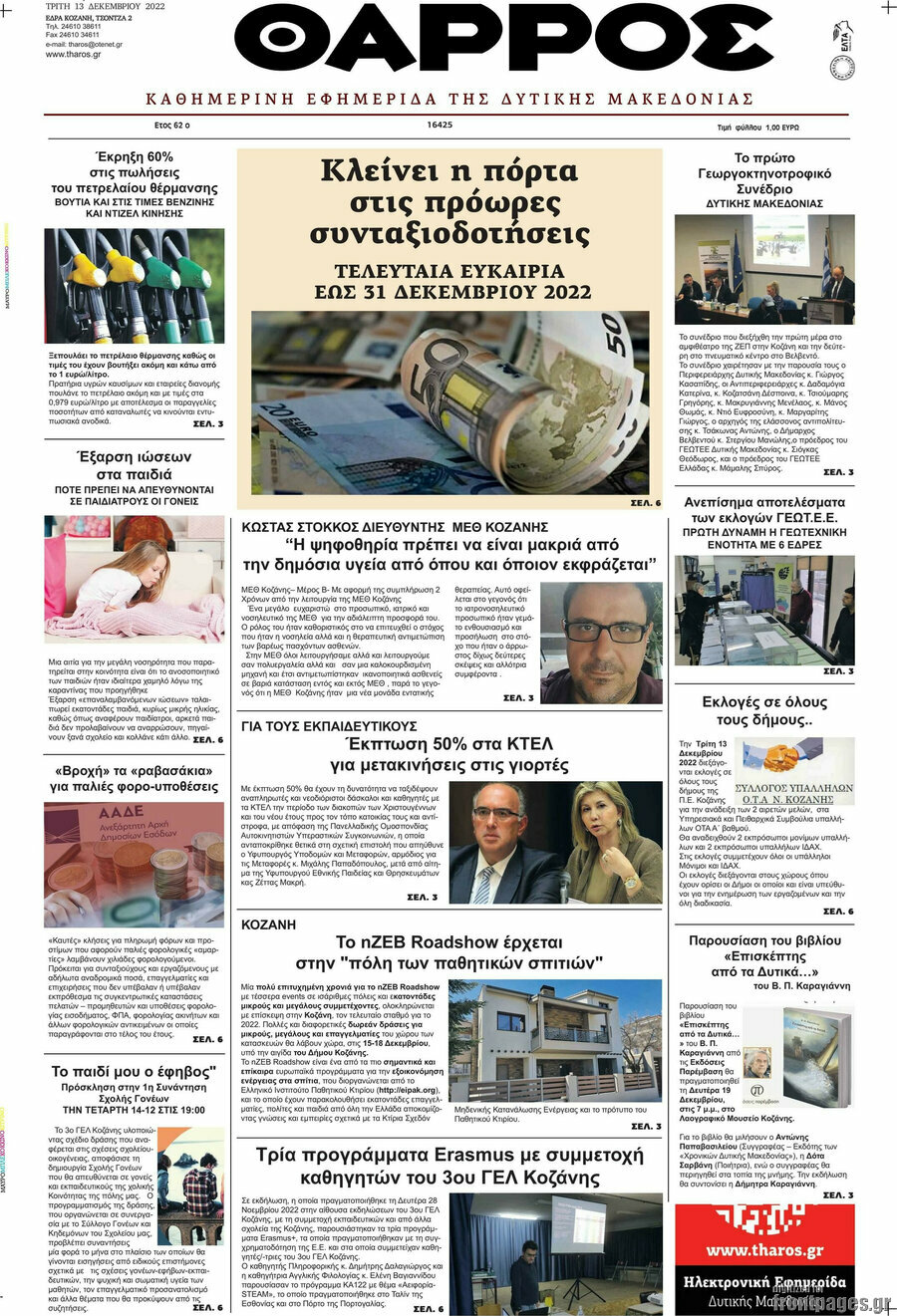 Θάρρος