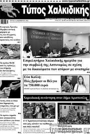 /Τύπος Χαλκιδικής