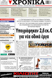 /Χρονικά της Δράμας
