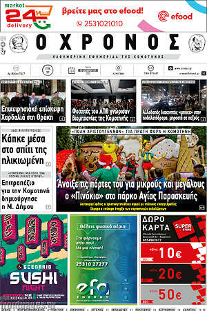Πρωτοσέλιδο Χρόνος