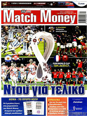 Πρωτοσέλιδο εφημερίδας Match Money - protoselida