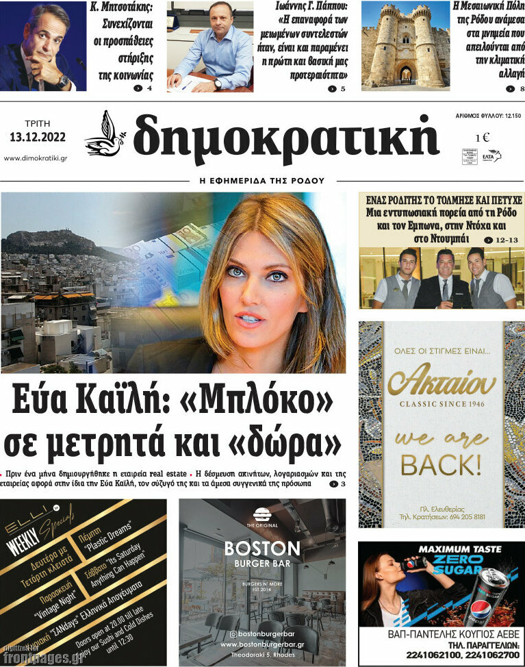 Δημοκρατική Ρόδου