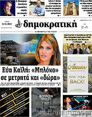 /Δημοκρατική Ρόδου