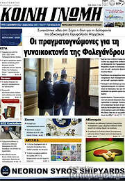 /Κοινή Γνώμη