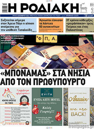 Πρωτοσέλιδο Η Ροδιακή