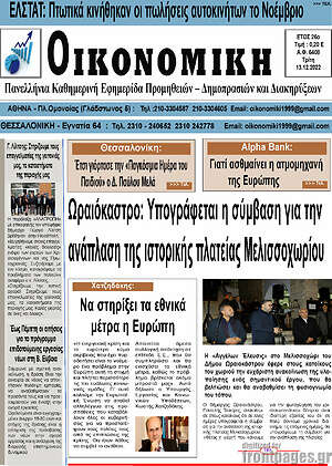 Πρωτοσέλιδο Οικονομική