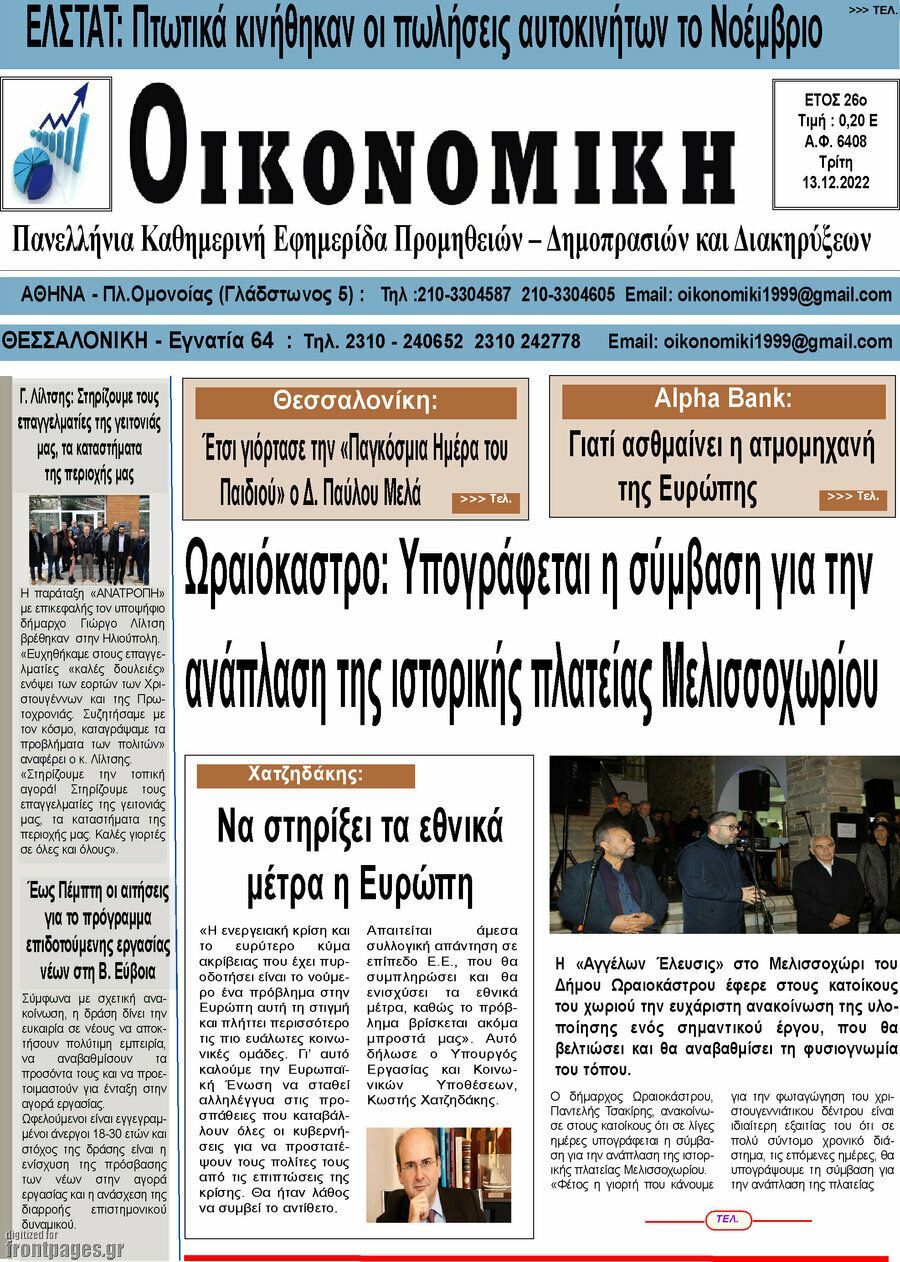 Οικονομική