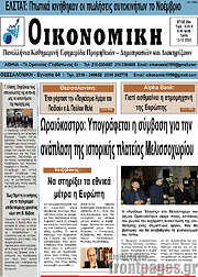 /Οικονομική