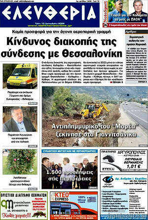 Πρωτοσέλιδο Ελευθερία